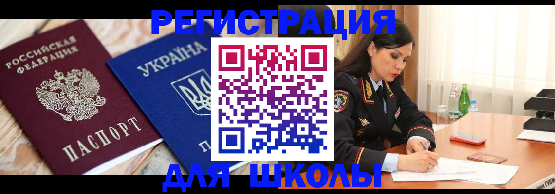 прописка ребенка в Рузе