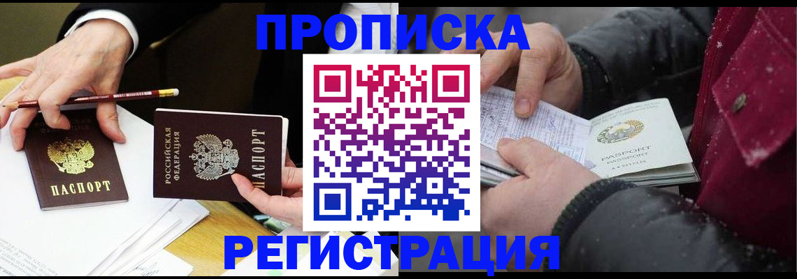 временная регистрация в квартире в Рузе