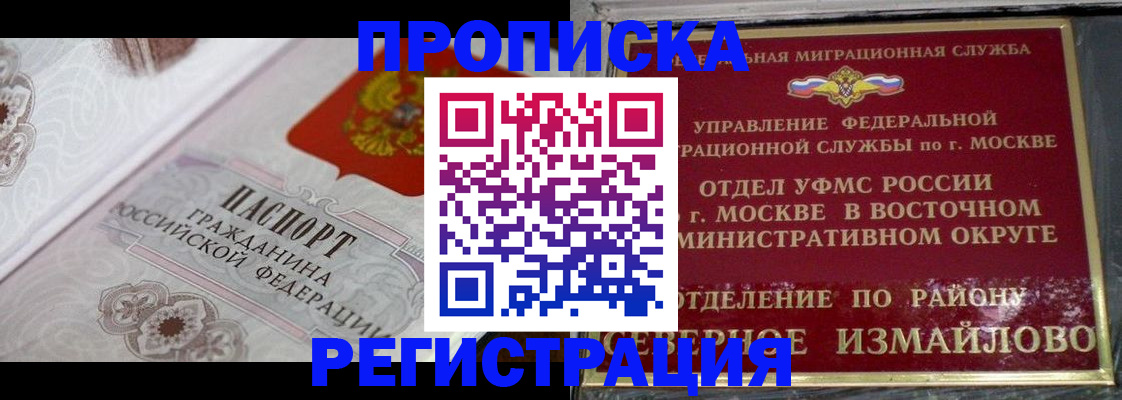 временная регистрация для всех в Рузе
